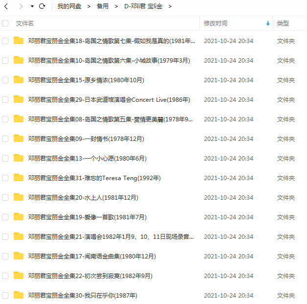邓丽君之宝丽金全部音乐合集-精选发烧33张专辑+CD合集