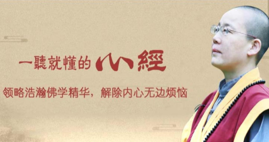 资源名称：一听就懂的心经