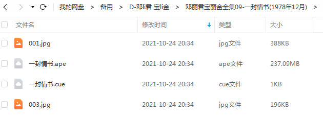 邓丽君之宝丽金全部音乐合集-精选发烧33张专辑+CD合集