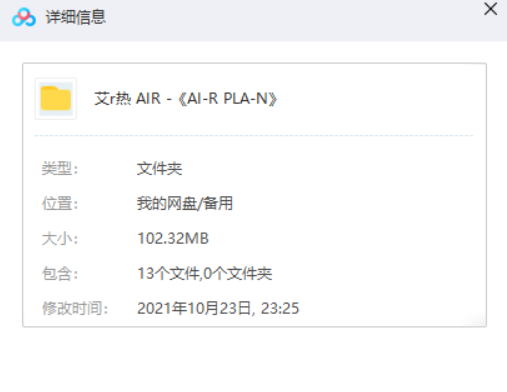 艾热 AIR精选专辑《AIR PLAN》12首歌曲打包[MP3]