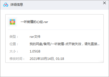 资源名称：一听就懂的心经