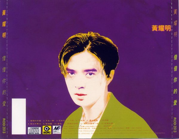 黄耀明专辑-1993《借借你的爱》无损音乐下载[WAV+CUE整轨/461MB]百度云网盘下载