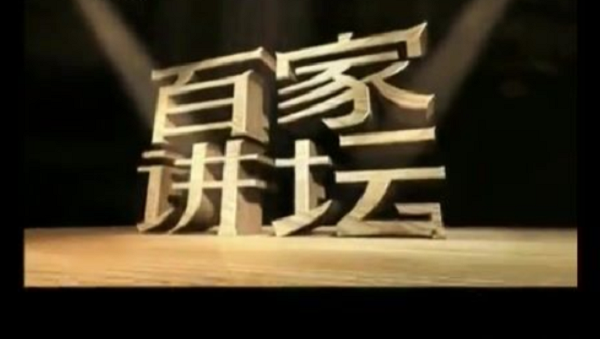 CCTV《百家讲坛》七周年珍藏版有声读物合集