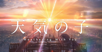 新海诚执导的动画电影《天气之子》高清日语中文字幕