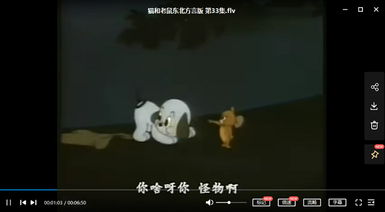 经典动画片《东北方言版猫和老鼠》63集中文字幕高清合集