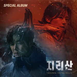 韩国群星专辑《智异山》OST 2021韩剧影视原声带