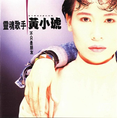 黄小琥专辑所有歌曲合集-17张专辑CD(1990-2021)无损音乐打包