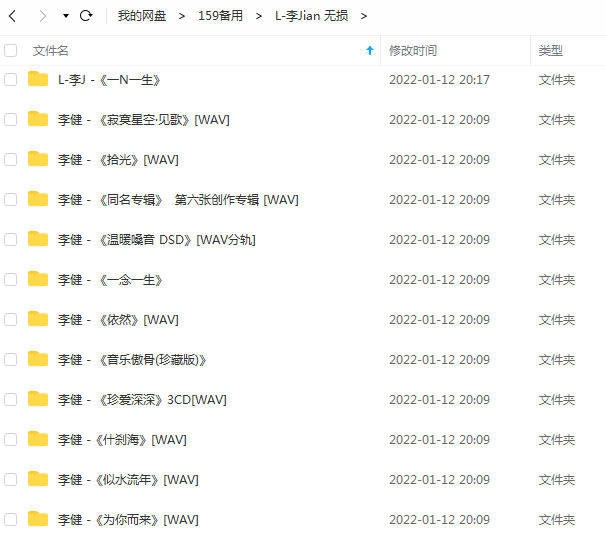 李健所有歌曲合集-12张专辑(2003-2021)无损音乐打包
