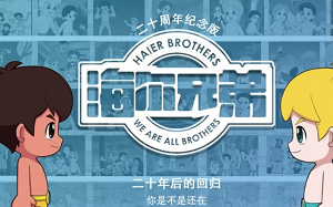 经典动画《海尔兄弟》20周年纪念版全集国语高清合集