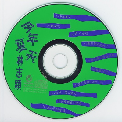 林志颖专辑全部歌曲合集-发烧19张专辑CD(1992-2006)无损音乐打包