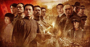 《建国大业+建党伟业+建军大业》建国三部曲国语中文字幕高清合集