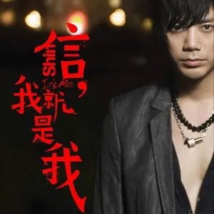 信/苏见信专辑歌曲合集-经典8张专辑(2005-2016)所有无损音乐