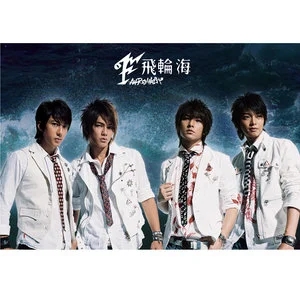 飞轮海专辑所有歌曲合集-经典发烧12张专辑(2006-2012)无损音乐打包