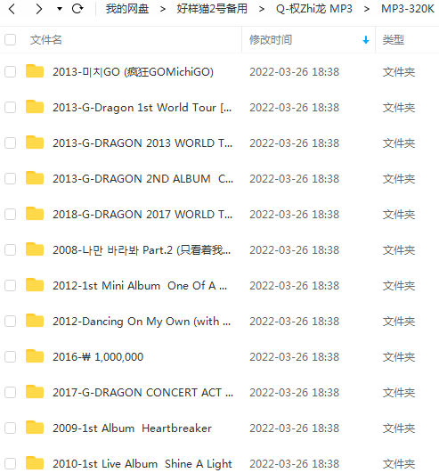 G-DRAGON/权志龙专辑所有精选歌曲合集-15张专辑-高音质音乐打包