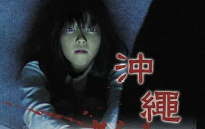 日本恐怖电影《冲绳恐怖夜话》系列1-8部作品日语中文字幕高清合集