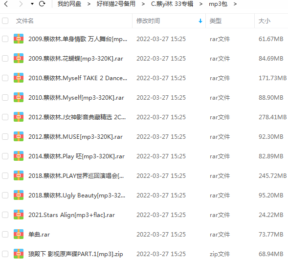 蔡依林专辑所有精选歌曲合集-33张专辑(1999-2021)无损音乐打包