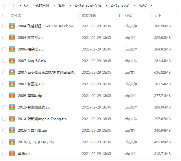 张韶涵专辑所有歌曲合集-14张专辑(2004-2020)无损音乐打包