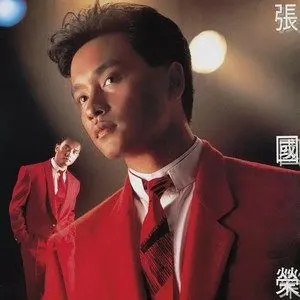 张国荣所有专辑精选歌曲合集-(1978-2022)发烧108张专辑无损音乐打包