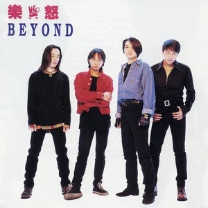 Beyond专辑所有精选摇滚歌曲合集-70张CD/专辑-高音质音乐打包