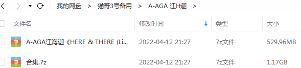 江海迦/AGA精选歌曲合集-4张专辑-无损音乐打包