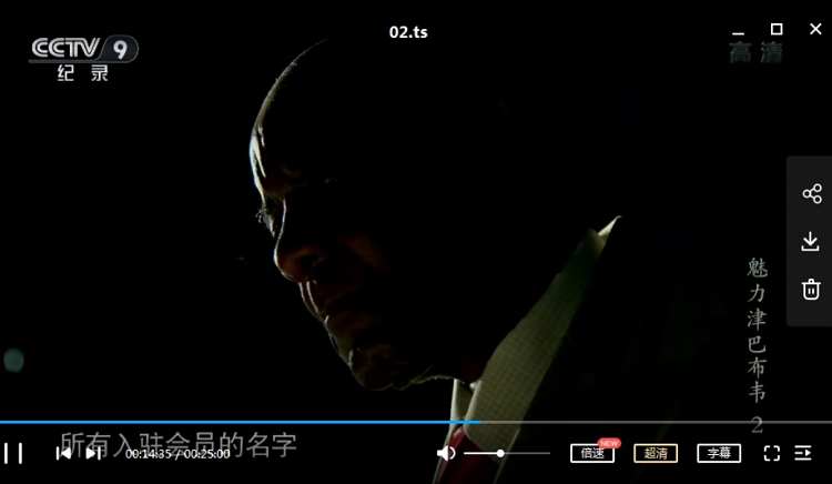 CCTV-9纪录片《魅力津巴布韦》1-3集中文字幕合集