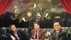 香港亚视访谈节目《今夜不设防》第1、2、4季共42集粤语无字幕