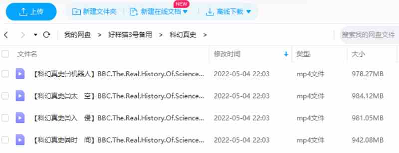 BBC纪录片之《科幻真史》1-4集高清英语中文字幕合集