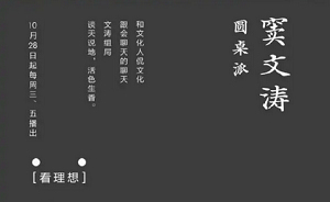 窦文涛主持节目《圆桌派》1-4季+番外篇国语中文字幕高清合集