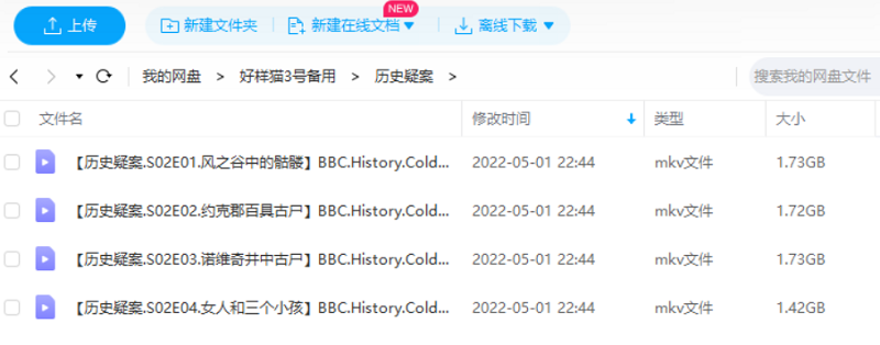 BBC纪录片之《历史疑案》1-4集英语中文字幕超清合集