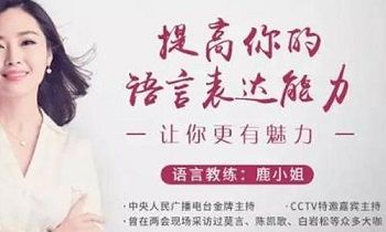 《提高你的语言表达能力，让你更有魅力》课程视频+音频合集