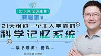 《北大学霸·知识内化训练营》课程视频+音频+课件合集