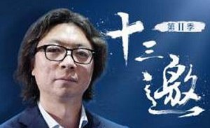 《十三邀2 | 许知远带着’偏见’出发》1-27集音频打包