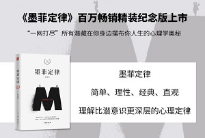 《墨菲定律:破解日常行为心理指南》课程全75集音频合集