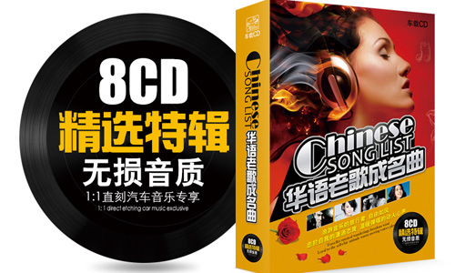 群星合集《华语老歌成名曲》精选特辑8CD超高无损音乐打包