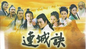 吴樾主演武侠剧《连城诀》全33集国语中文字幕高清合集