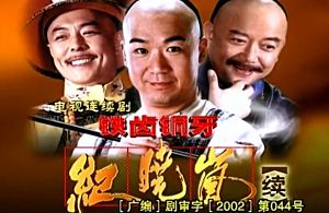 古装历史喜剧《铁齿铜牙纪晓岚》第二部全43集国语中文字幕高清合集