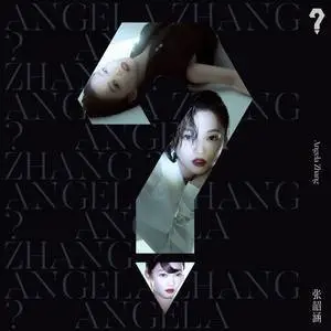 张韶涵单张专辑《？》全10首歌曲合集