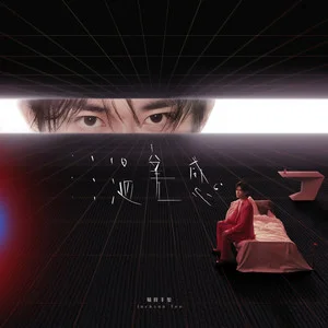 易烊千玺单张专辑《温差感》全13首歌曲合集