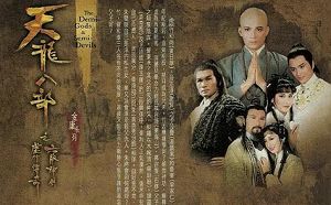 黄日华主演古装剧《天龙八部之虛竹传奇》1-20集国语高清合集