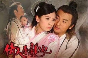 苏有朋主演电视剧《倚天屠龙记》全40集4K画质国语中文字幕超清合集