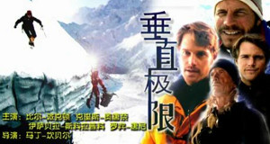 马丁·坎贝尔执导电影《垂直极限》超清英语中文字幕