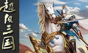 钱儿爸-《超级三国第二季》完结版音频合集