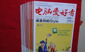 《电脑爱好者》杂志2019-2020电子版文档合集