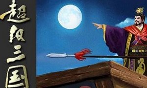 钱儿爸-《超级三国第三季》完结版音频合集