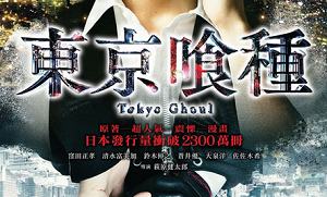 《东京食尸鬼》(東京喰種 真人版电影)高清中文字幕