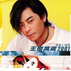王杰32首经典流行歌曲合集-超高无损音乐打包