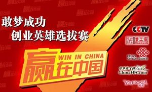 《赢在中国》1-3赛季全集视频中文字幕大合集