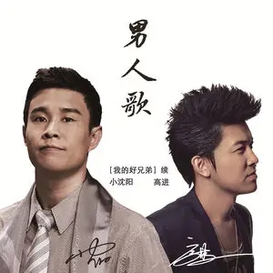 高进11首精选流行歌曲合集打包[WAV]百度云网盘下载