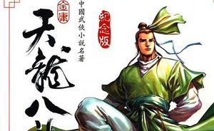 黄玉郎武侠漫画作品《天龙八部》图片大合集