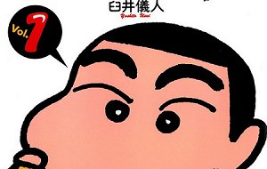 臼井仪人创作漫画《蜡笔小新》全50卷电子书版高清合集